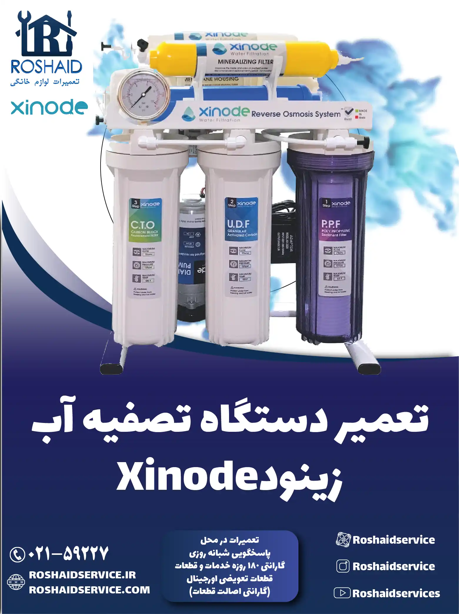 تعمیر دستگاه تصفیه آب زینود